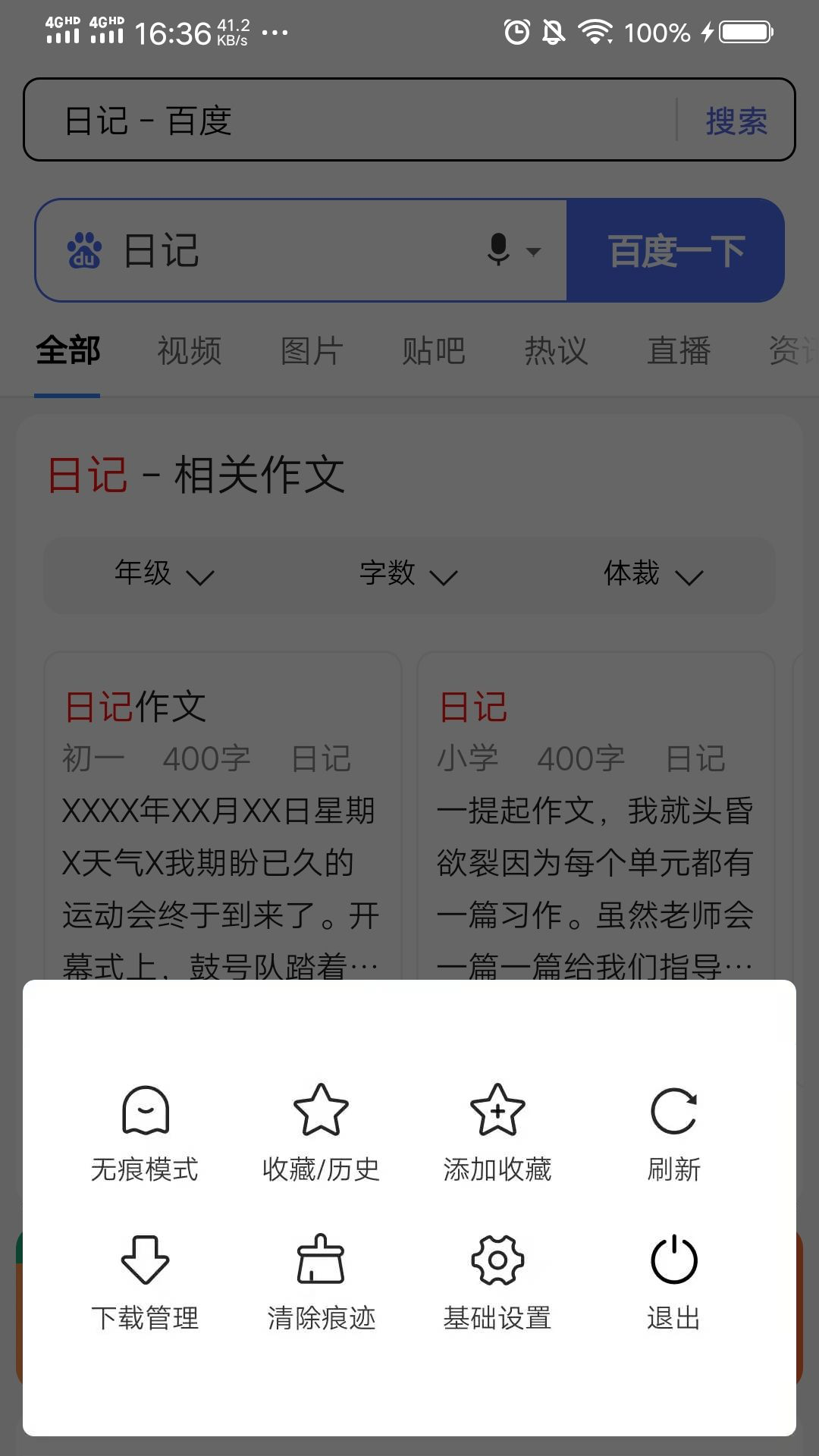 快看浏览器手机版截图