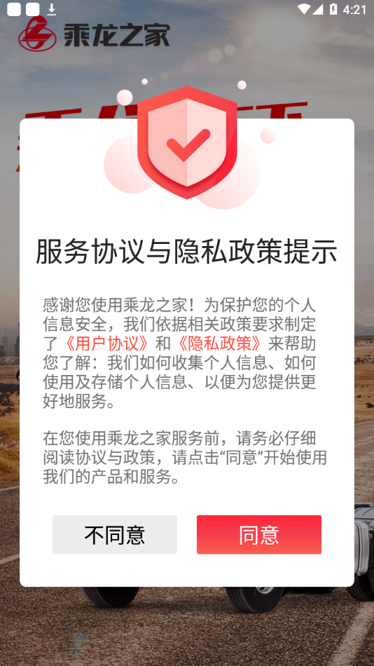 乘龙之家app截图