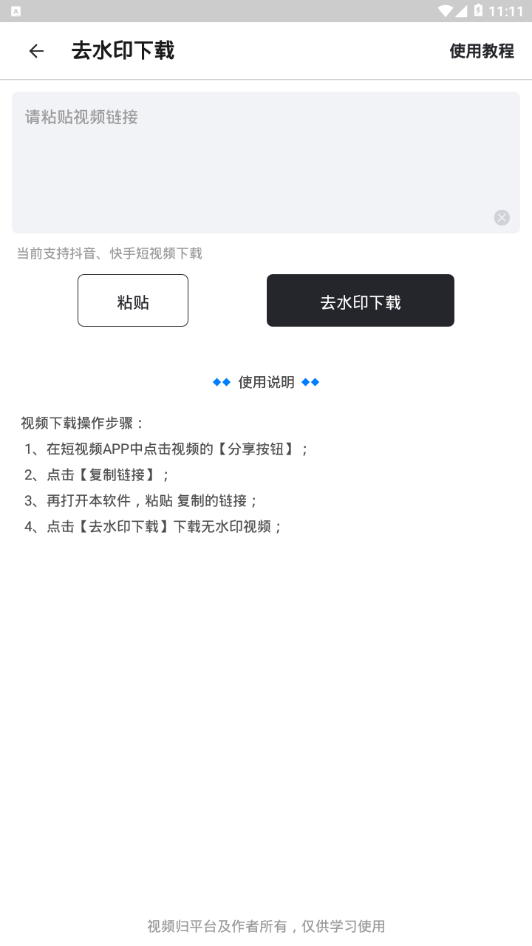 白云视频去水印app截图