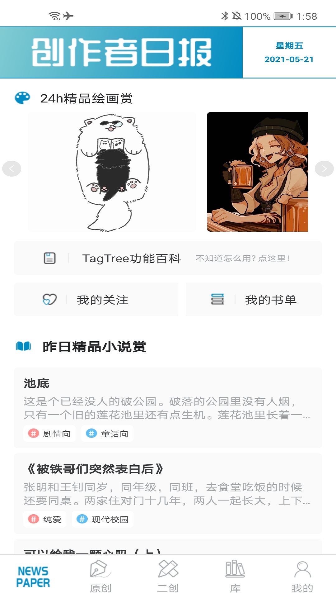 TagTree官方app截图