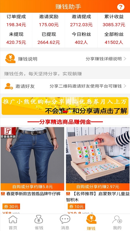 小熊优购app截图