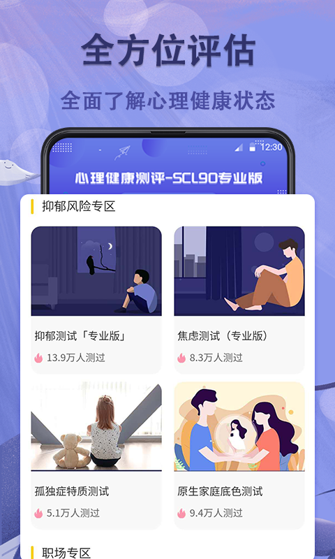 抑郁症测试app截图