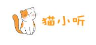 猫小听app