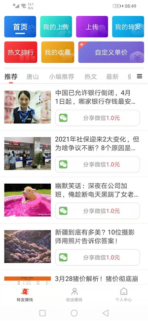 盈禾网app截图