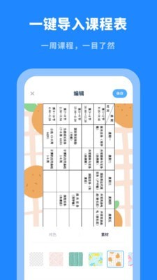 课程表大全app截图