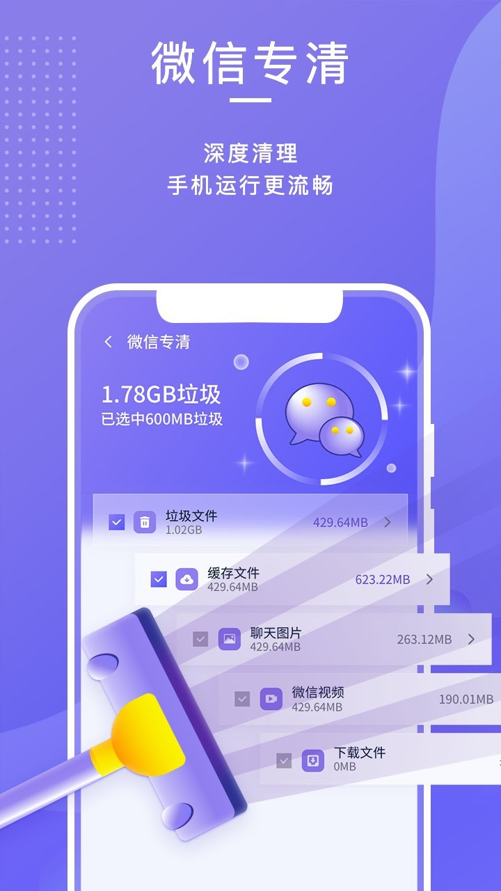 雷霆清理助手app截图