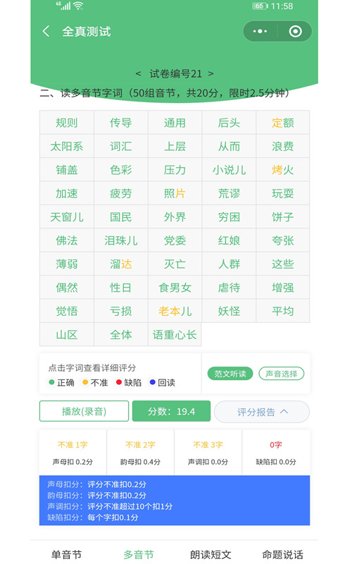 小蚂蚁普通话考试系统截图