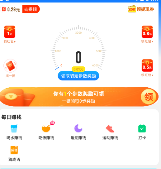 招财计步app