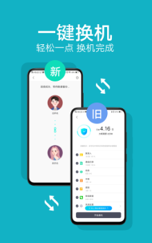 互传手机搬家app