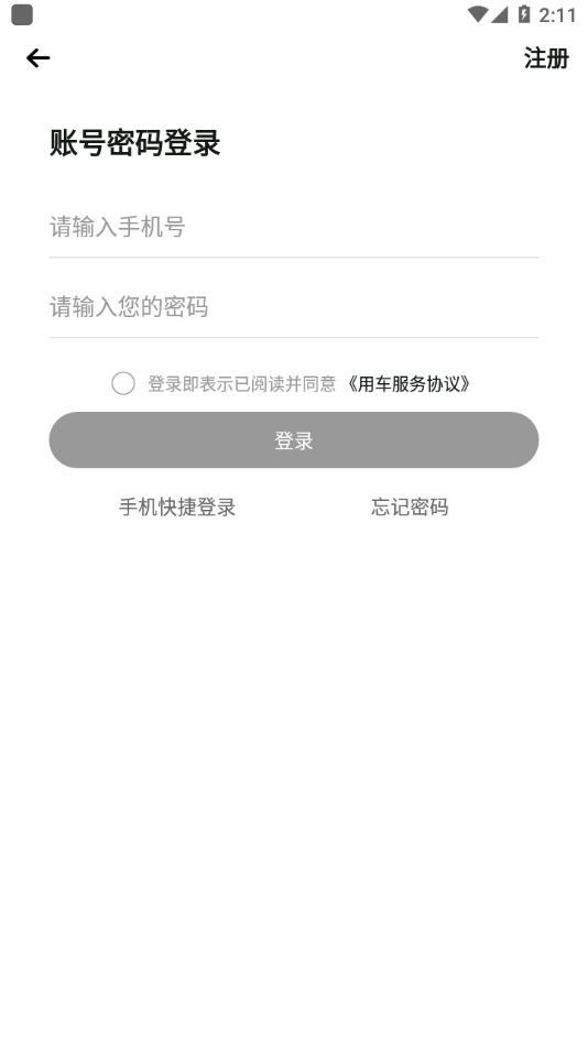 南浔公共自行车app截图