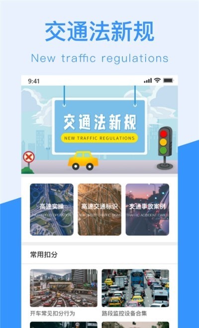 交通法新规app