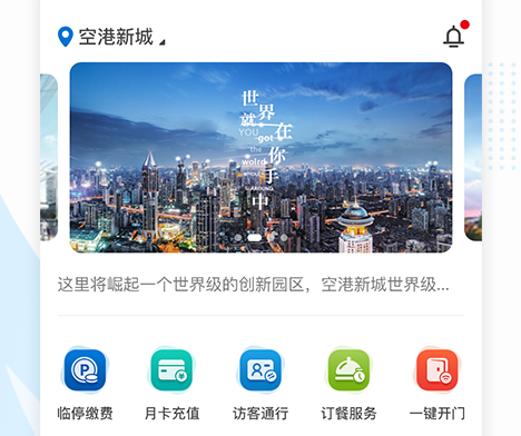 空港新城企业总部app