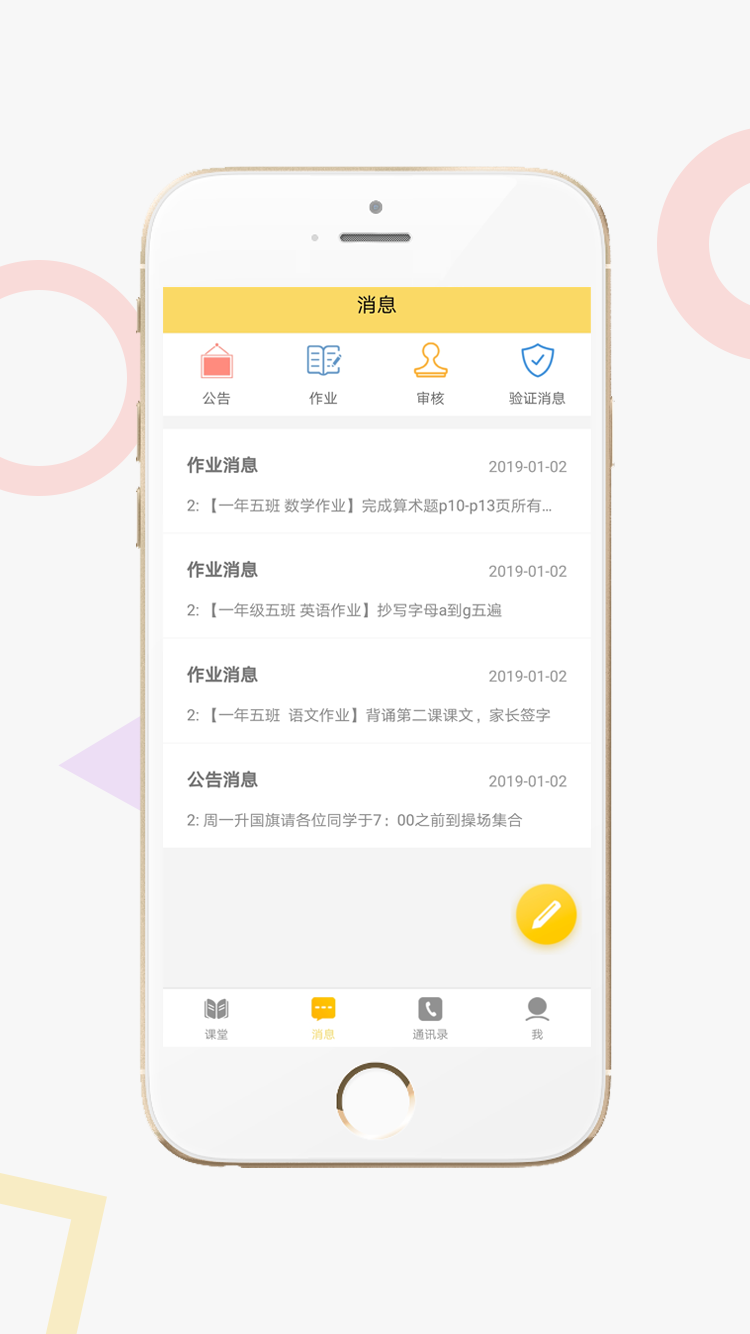 家校积分通教师端截图