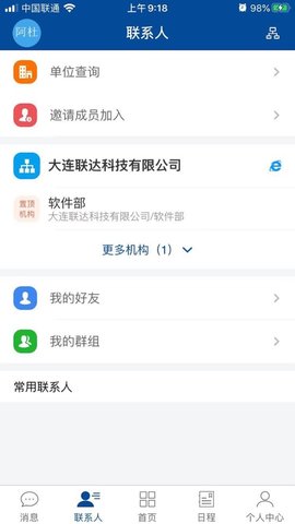 晴好校友app截图