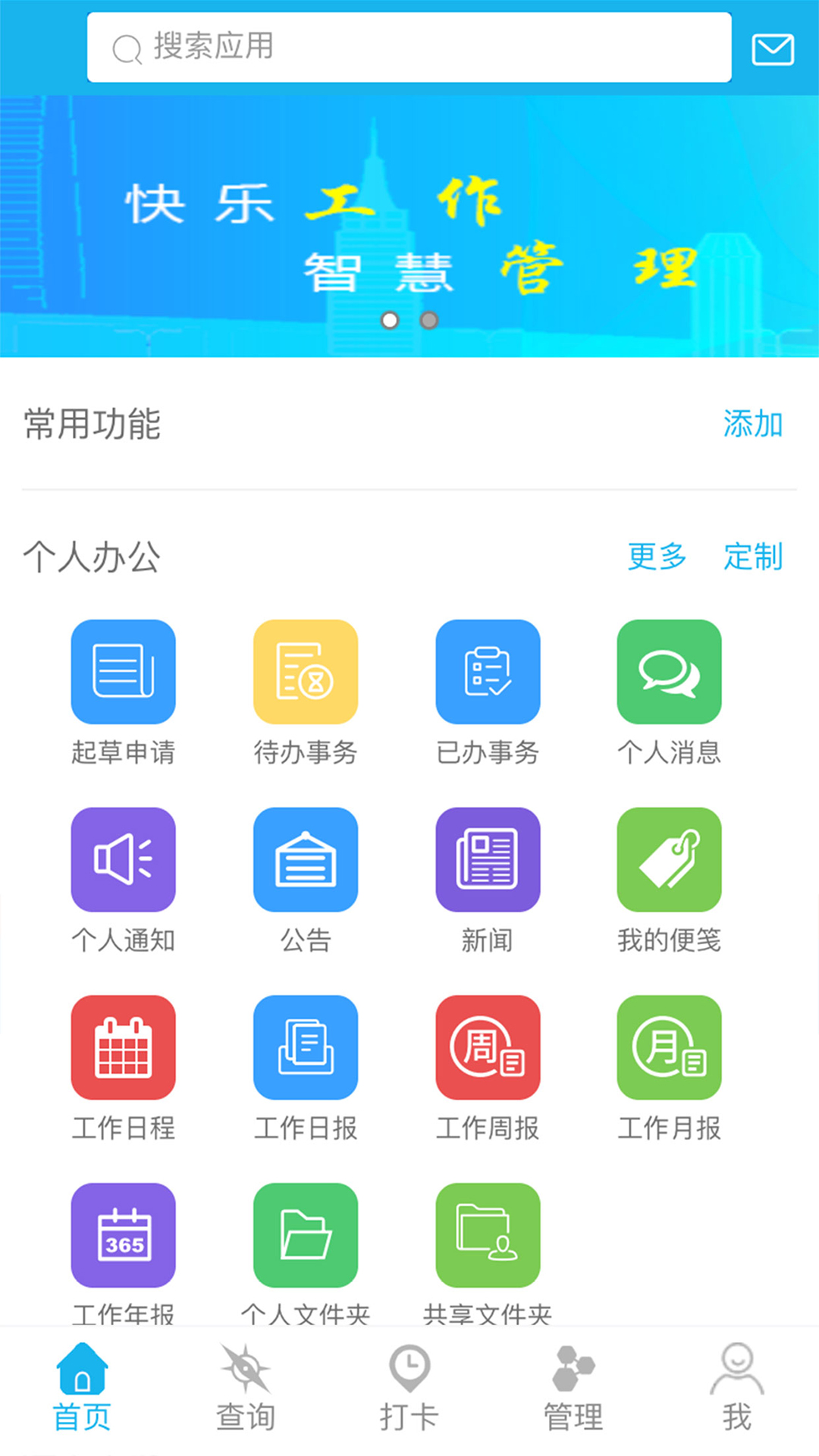 同享HCMapp截图