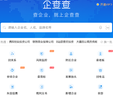 企查查启航版app