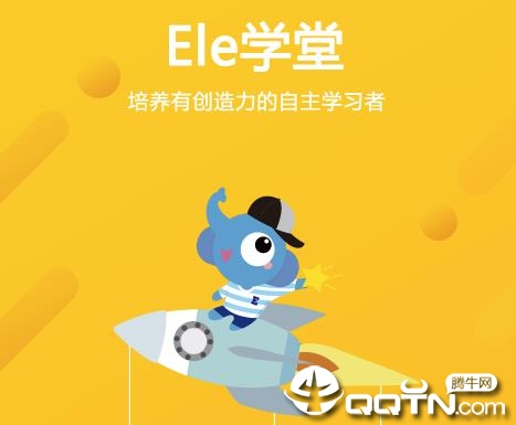 Ele学堂