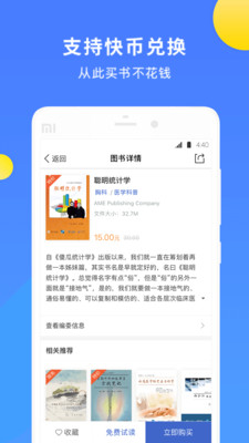 AME图书app截图