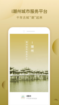 i潮州app