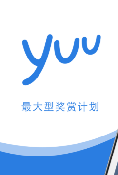 yuu奖赏app