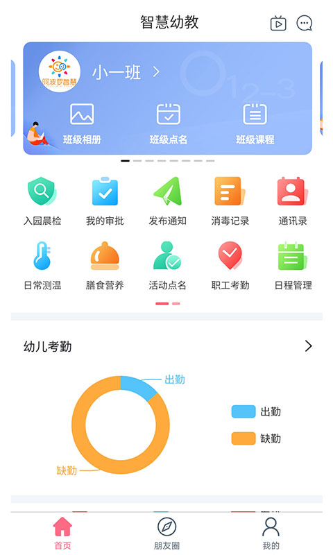 阿波罗智慧园丁截图