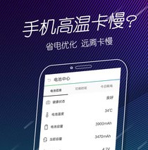 手机电池医生app