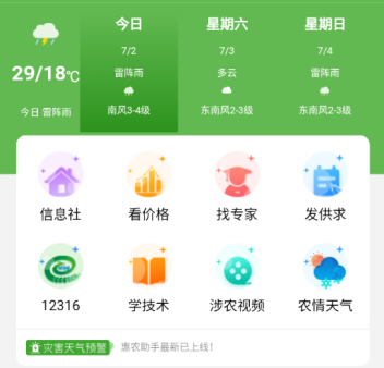 惠农助手app