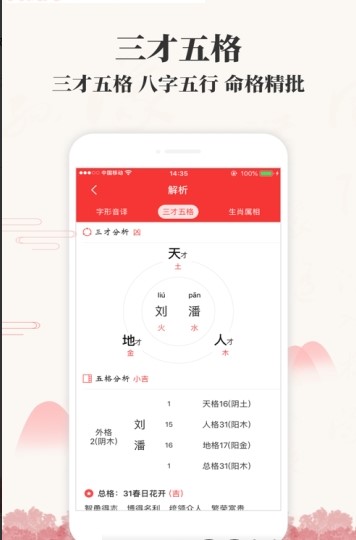 福星算命起名app