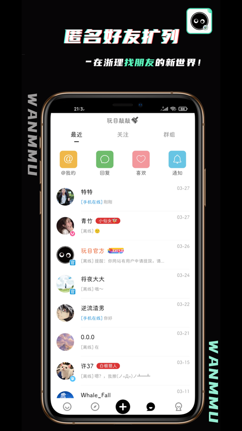 玩目app截图