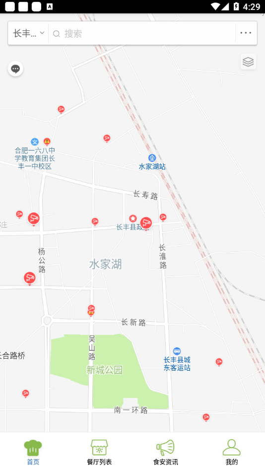 长丰食安app截图