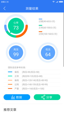 会好血压管理截图