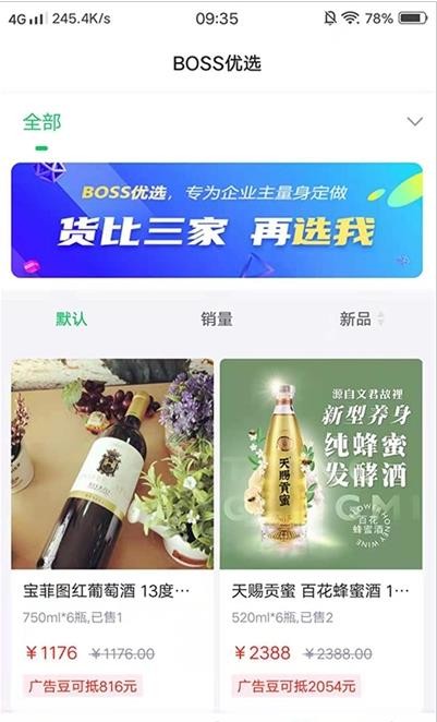 BOSS通企业版截图