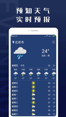 天气预报免费版