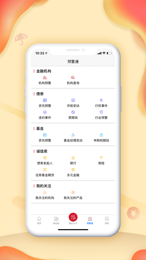 中信同业+app截图