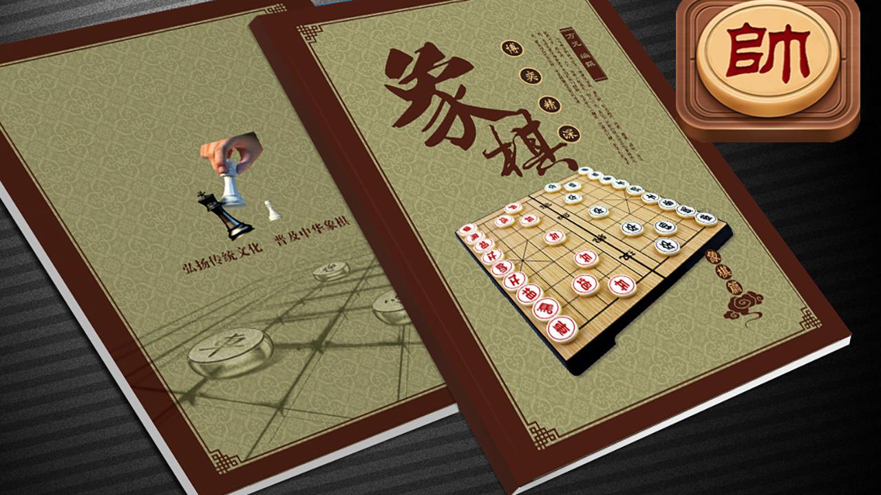 博弈象棋截图