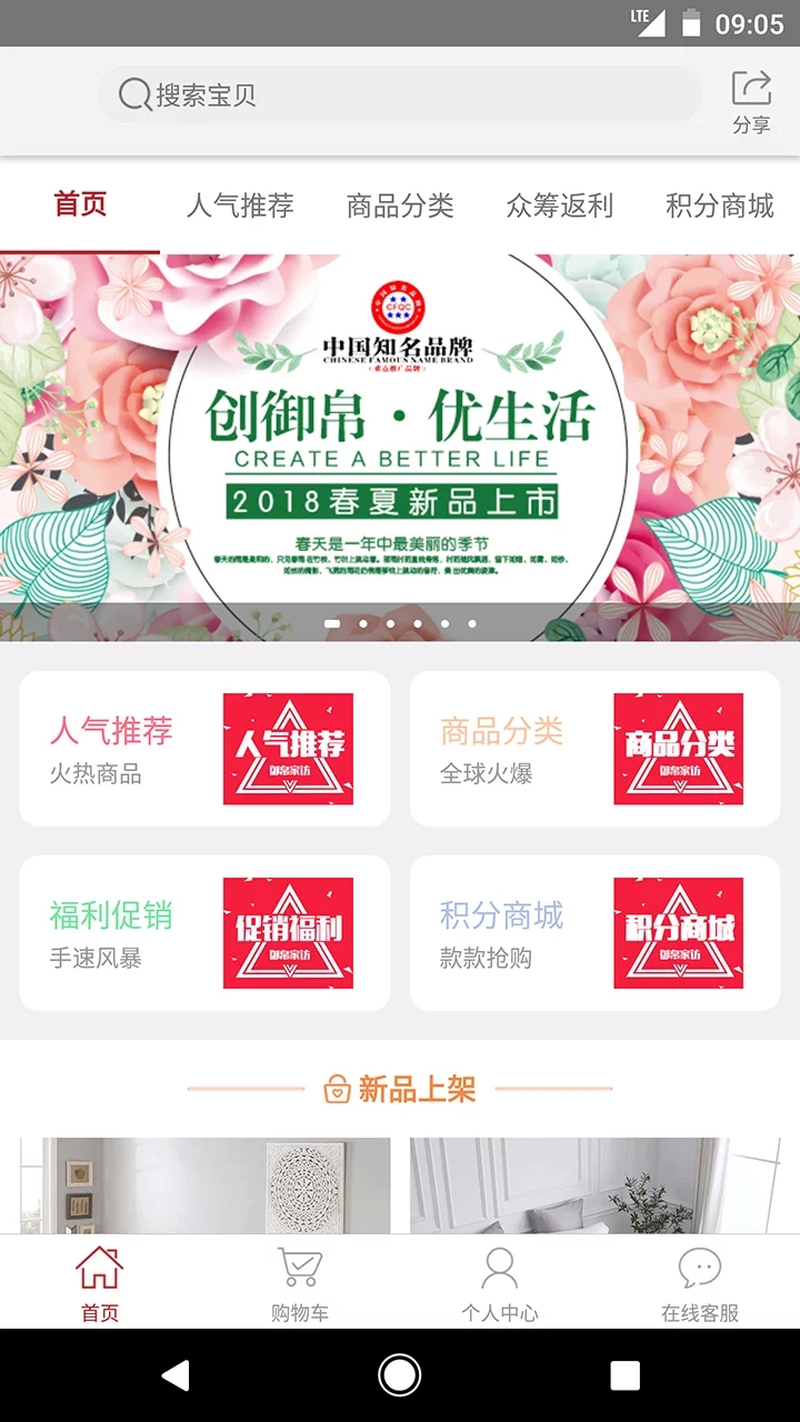 御帛家居app截图