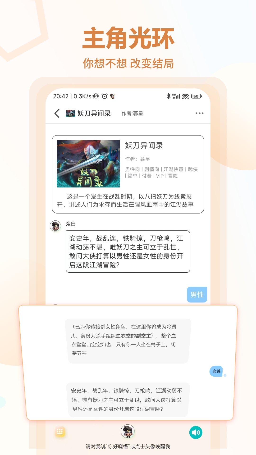 晓悟互动小说免费版app截图