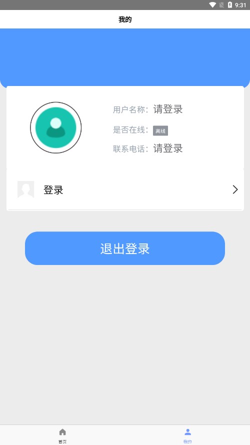 陕安智慧管家app截图