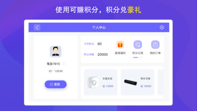 护驾app截图