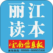 丽江读本