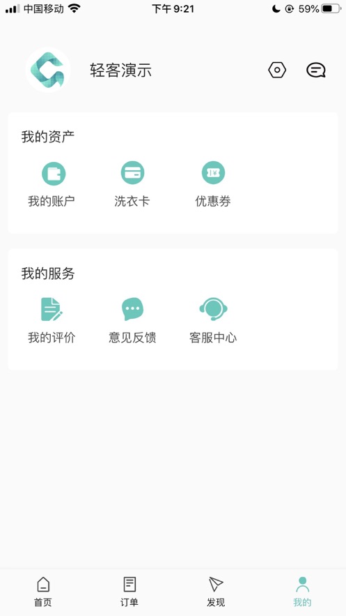 创维轻客共享洗衣app截图