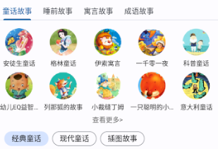 宝宝儿歌故事大全app