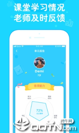 久趣家长端app