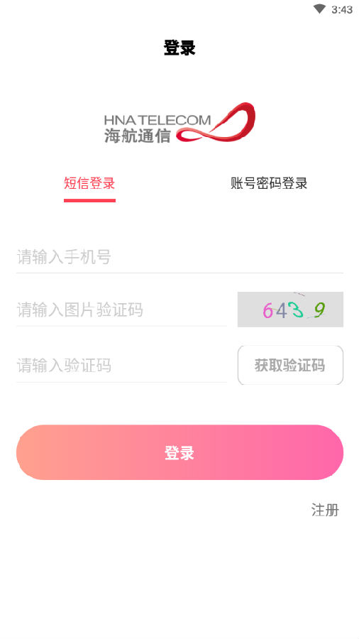 海航通信号码邦app