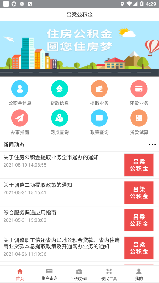 吕梁公积金app截图