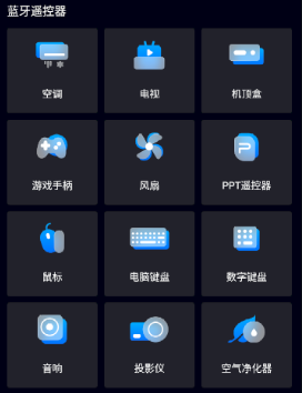 遥控万能app