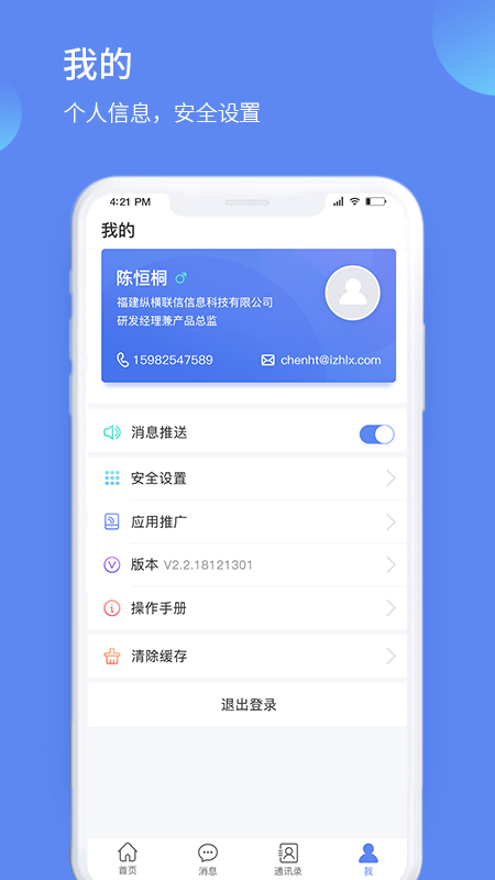 掌上建工app截图