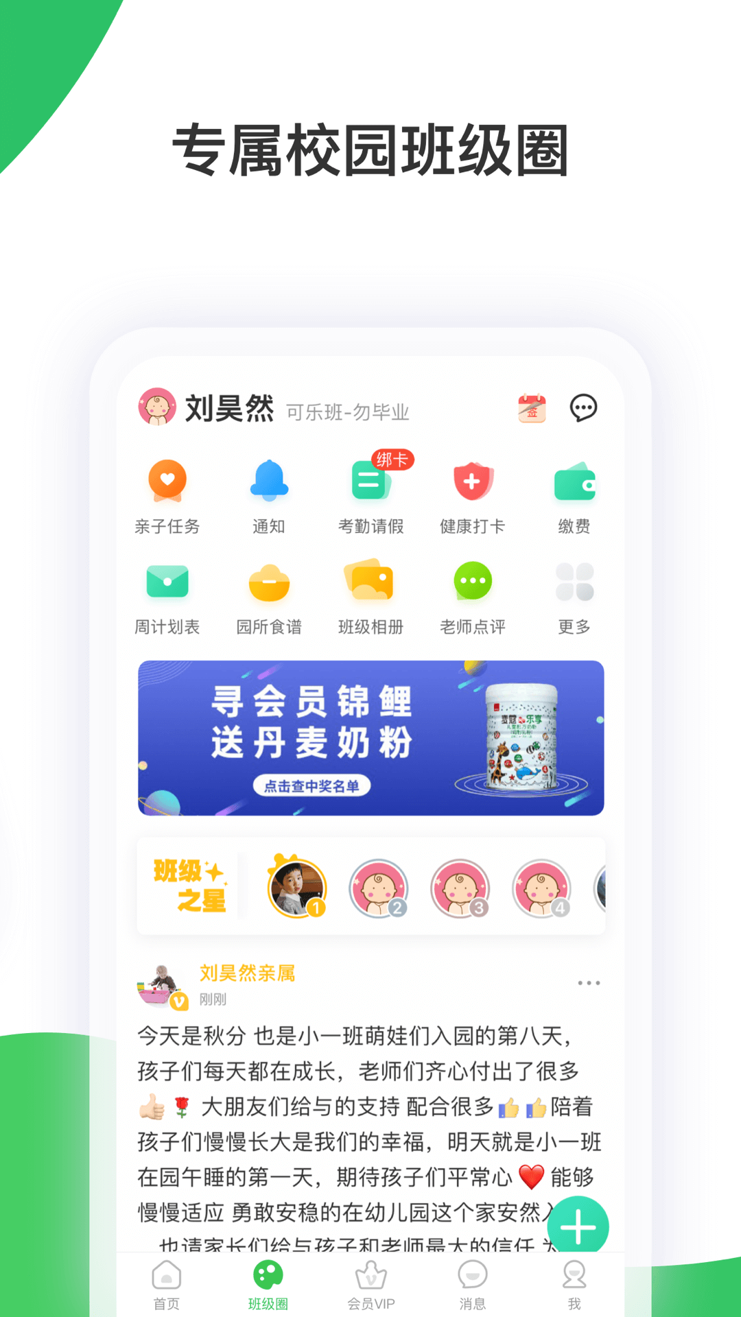 智慧树家长版app截图