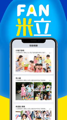 家园共育app(FAN米粒)截图