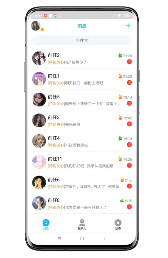 渣男QQ信息app截图